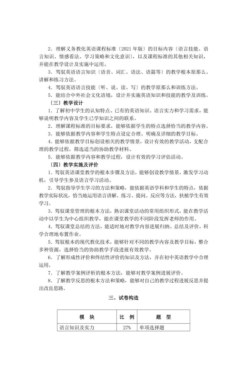 英语学科知识与教学能力》(初级中学).docx_第2页