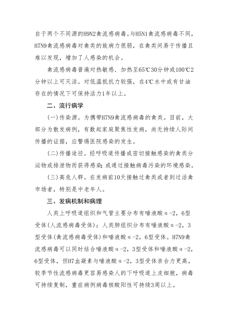 人感染禽流感诊疗方案.doc_第2页