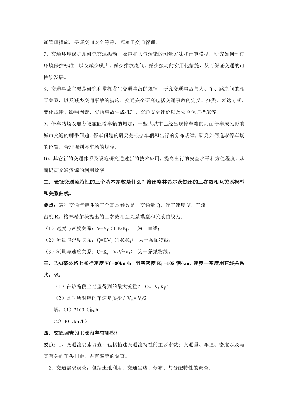 《交通工程学》复习要点.doc_第2页