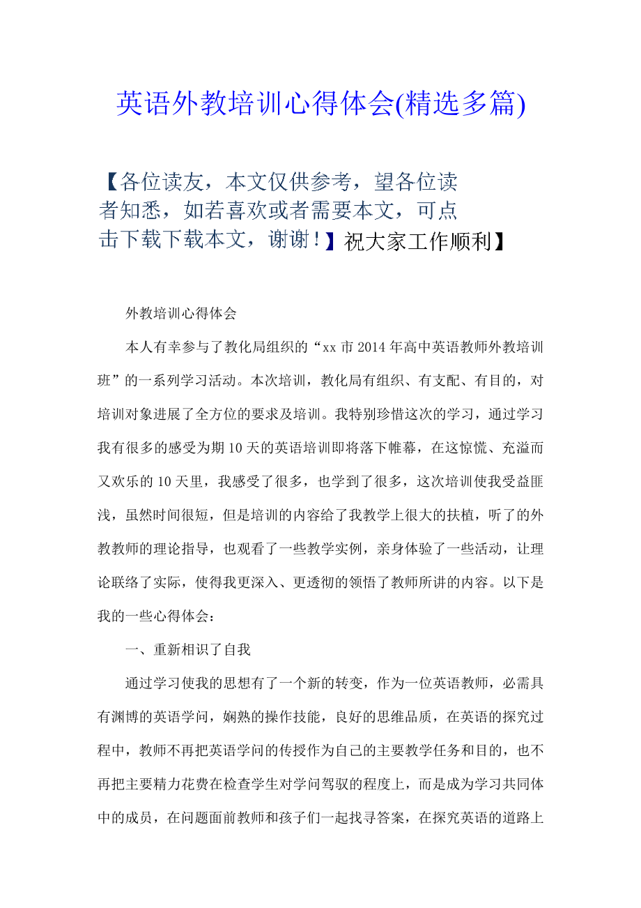 英语外教培训心得体会.docx_第1页