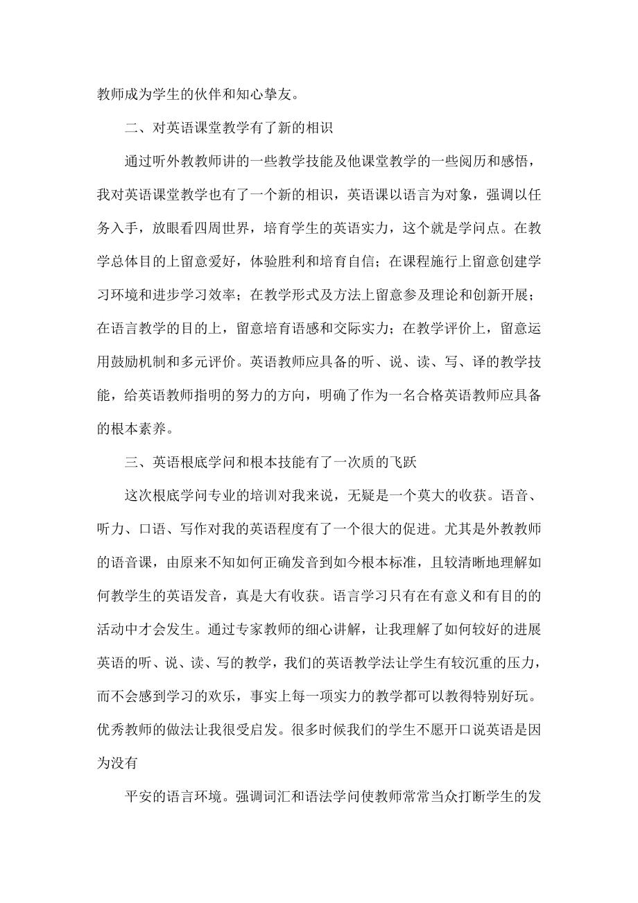 英语外教培训心得体会.docx_第2页