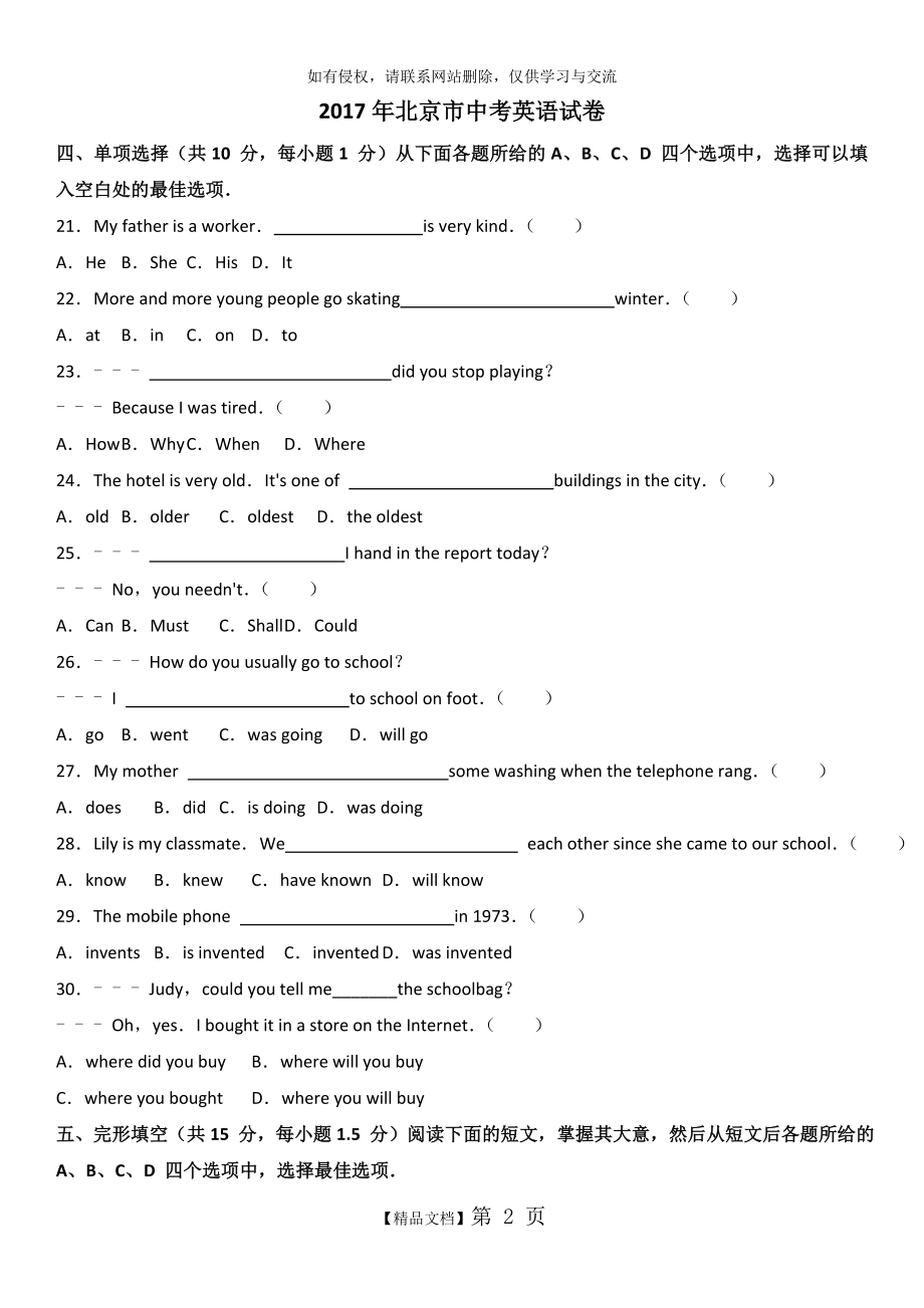 北京市中考英语试卷含答案解析(word版).doc_第2页