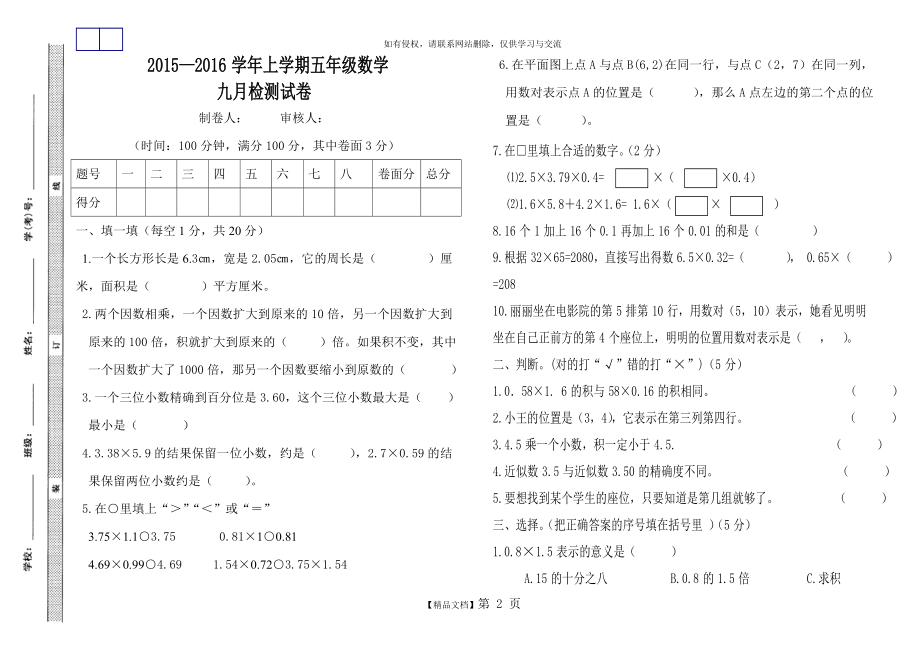 人教版】五年级数学上册月考试卷.doc_第2页