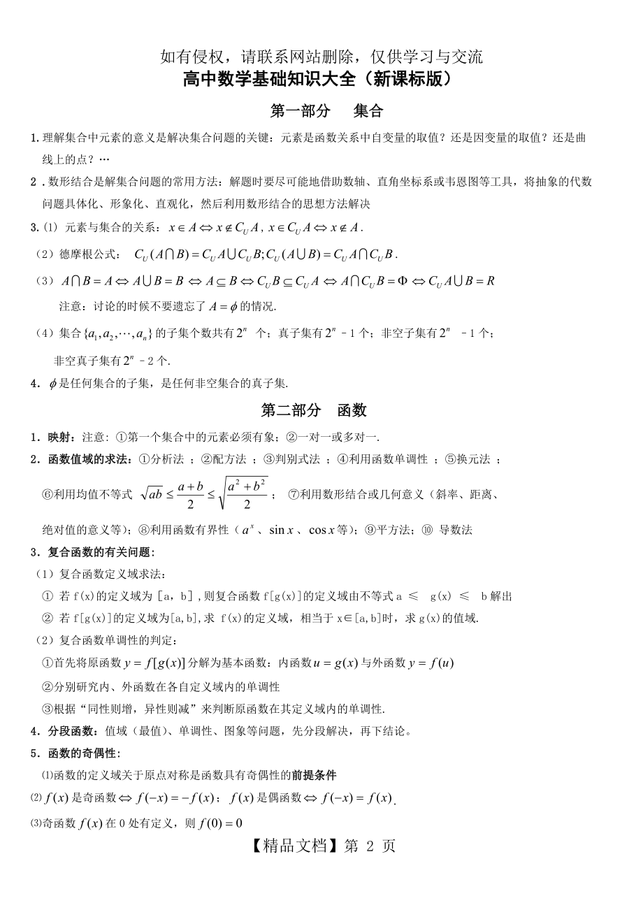 高中数学基础知识大全(全国新课标版).doc_第2页