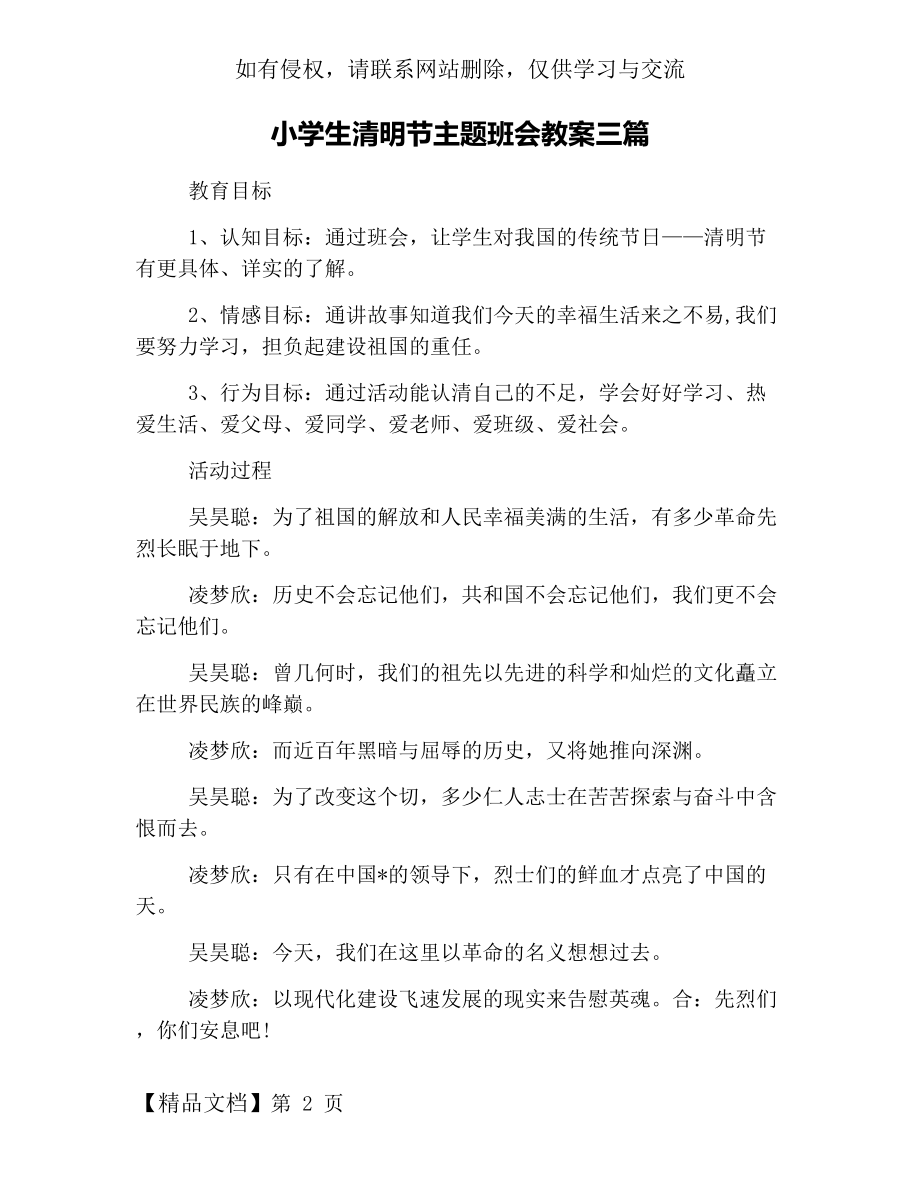 小学生清明节主题班会教案三篇.docx_第2页