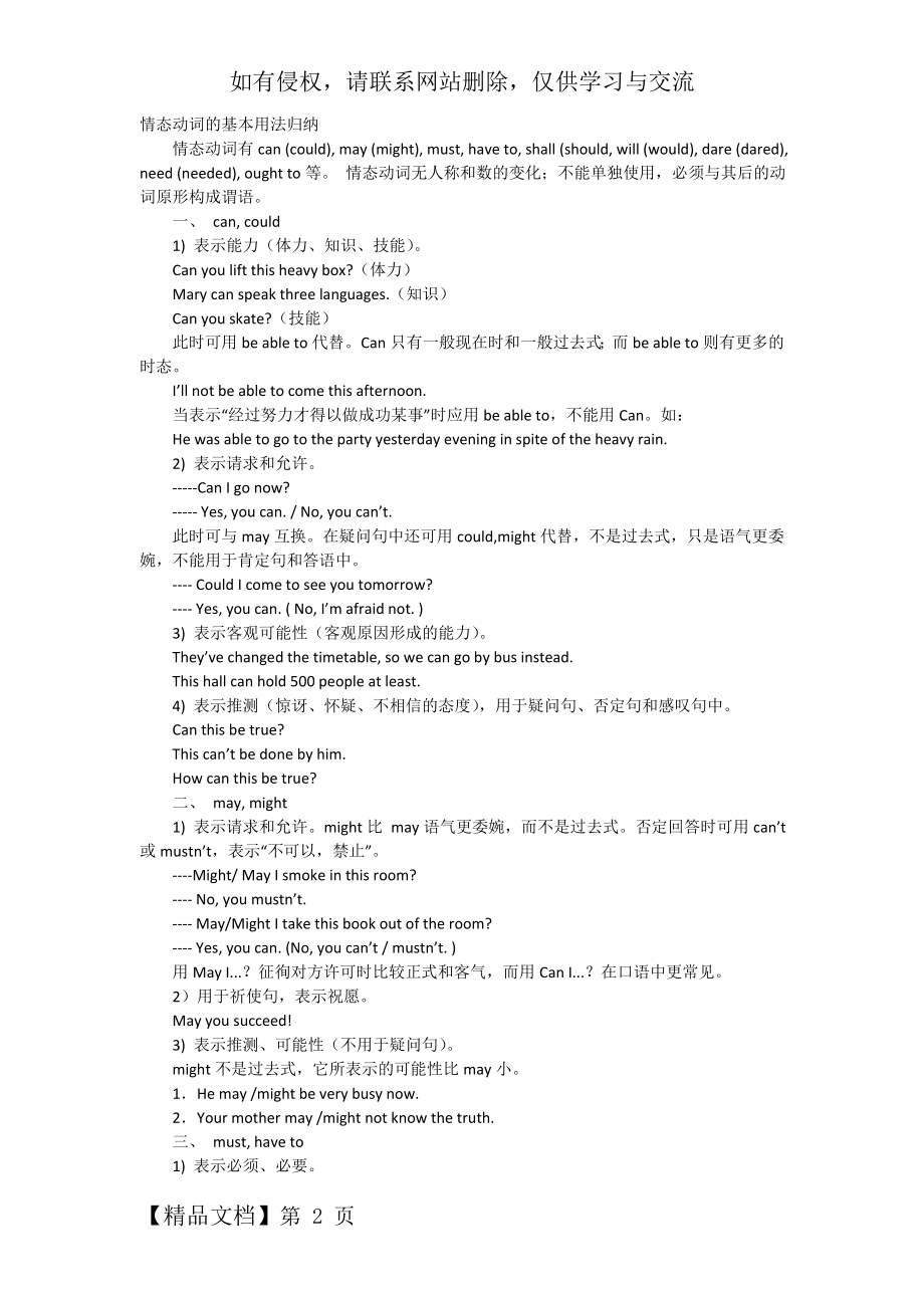 情态动词的基本用法归纳.doc_第2页