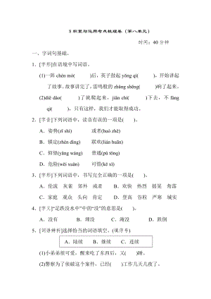 部编版三年级上册语文 8积累与运用考点梳理卷（第八单元）.doc