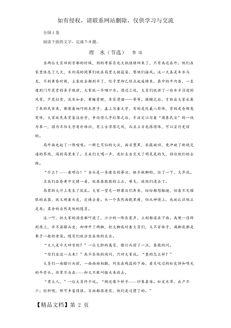 2019年高考全国卷语文试题分类汇编——文学类文本阅读.docx_第2页