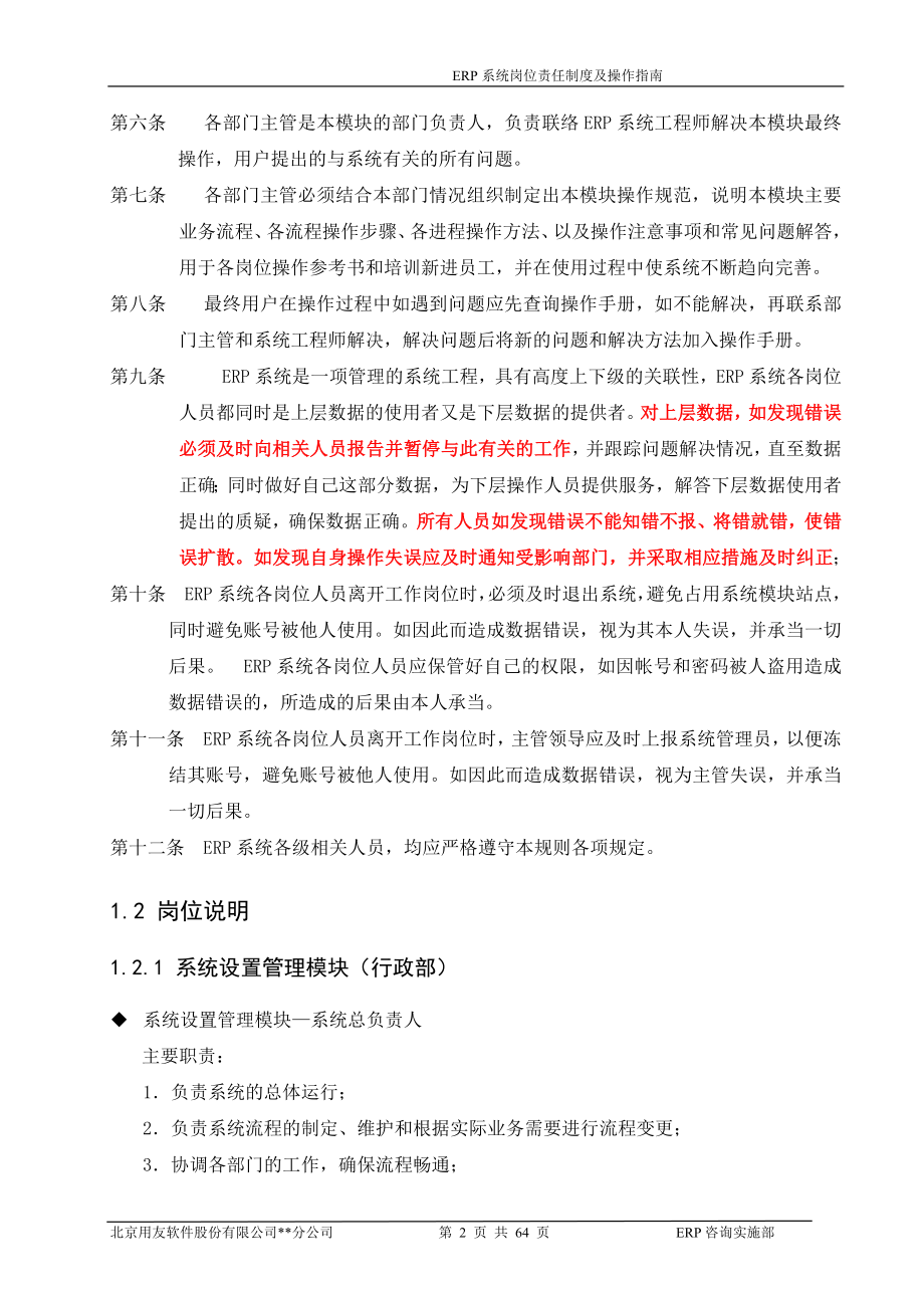 ERP系统岗位责任制度及操作指南.doc_第2页