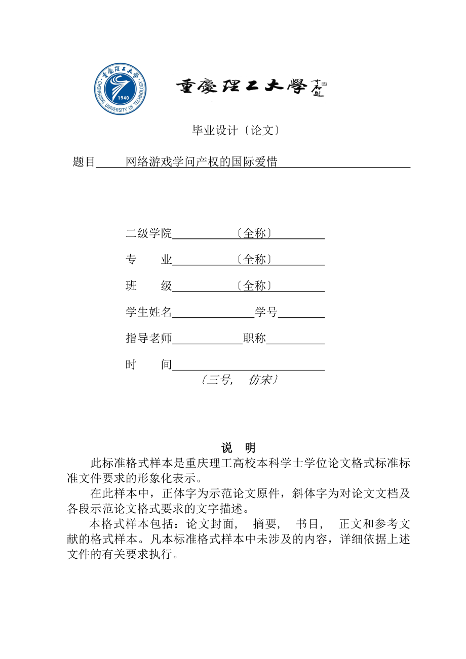 网络游戏知识产权的国际保护资料.docx_第2页