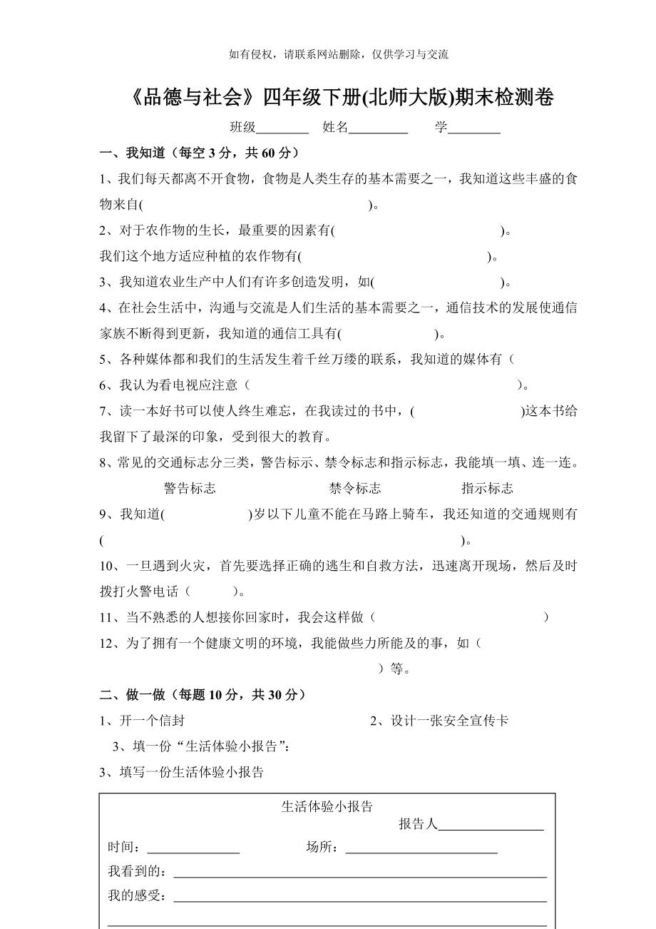 北师大版小学四年级下册品德与社会期末试卷及答案.doc_第2页