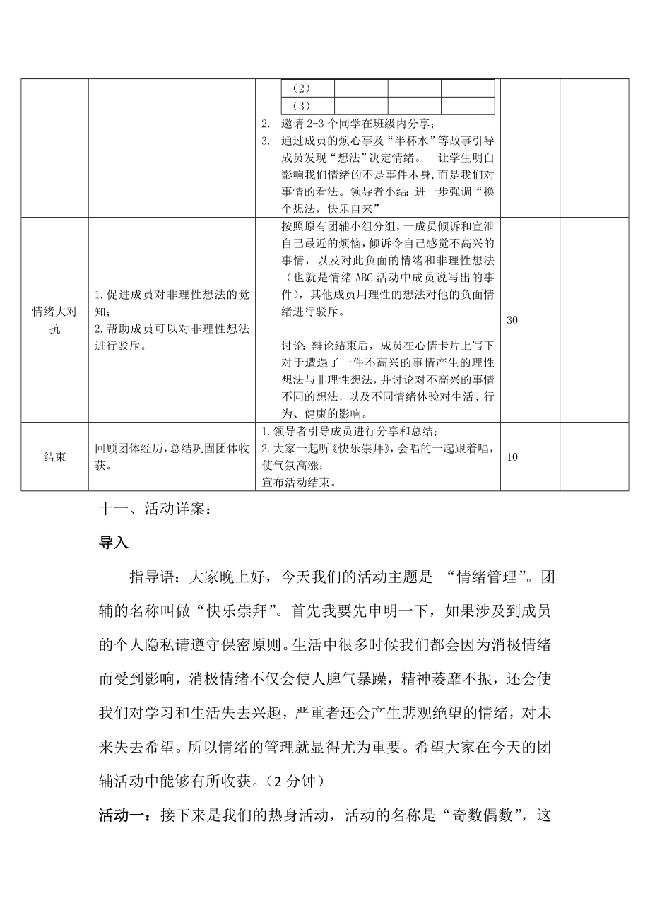 团辅方案+情绪管理.doc_第2页