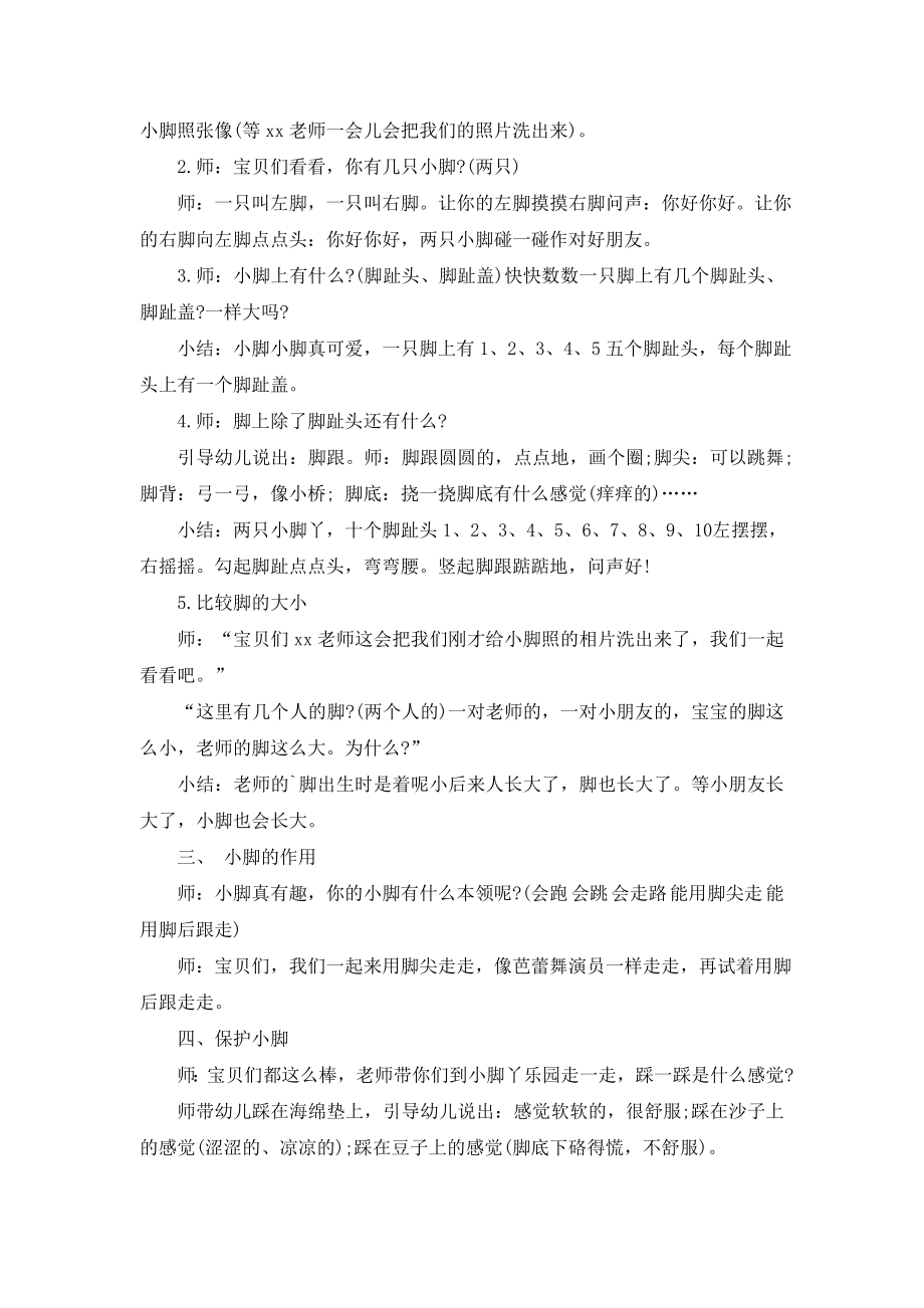 会跳舞的小脚幼儿园大班健康教育教案.doc_第2页