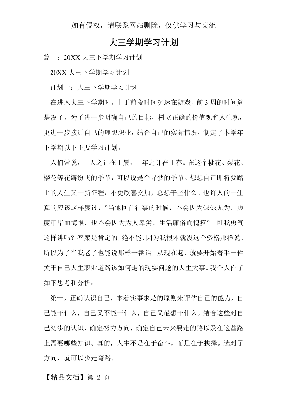 大三学期学习计划.doc_第2页