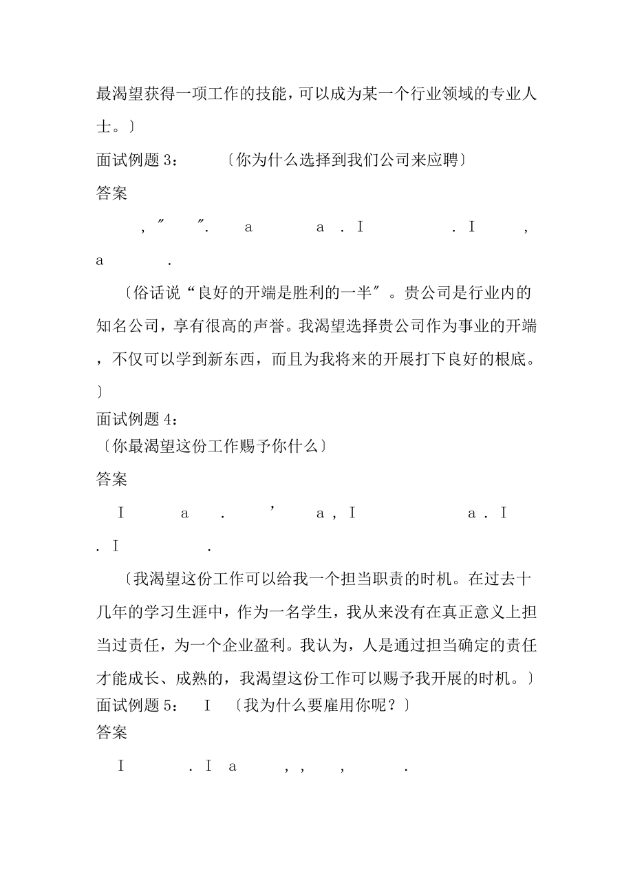 英文面试常见问题和复习资料.docx_第2页