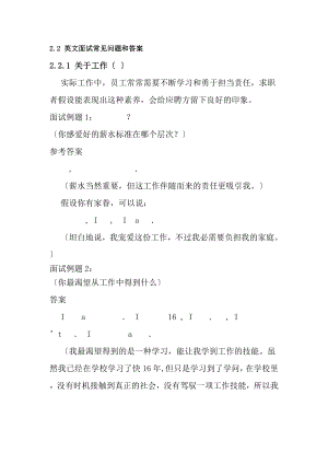 英文面试常见问题和复习资料.docx