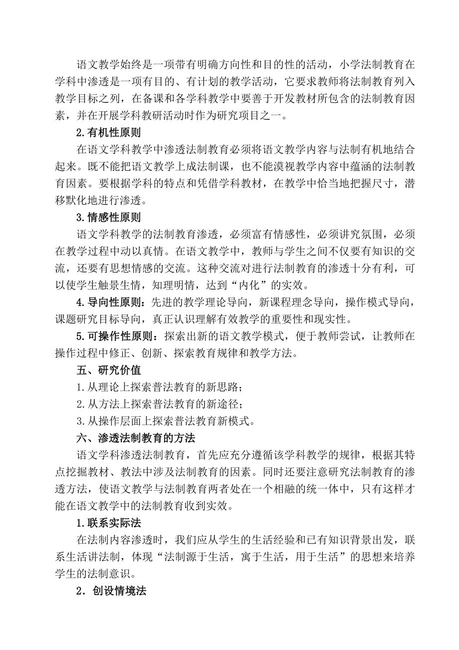 在学科教学中渗透法制教育课题研究方案.doc_第2页