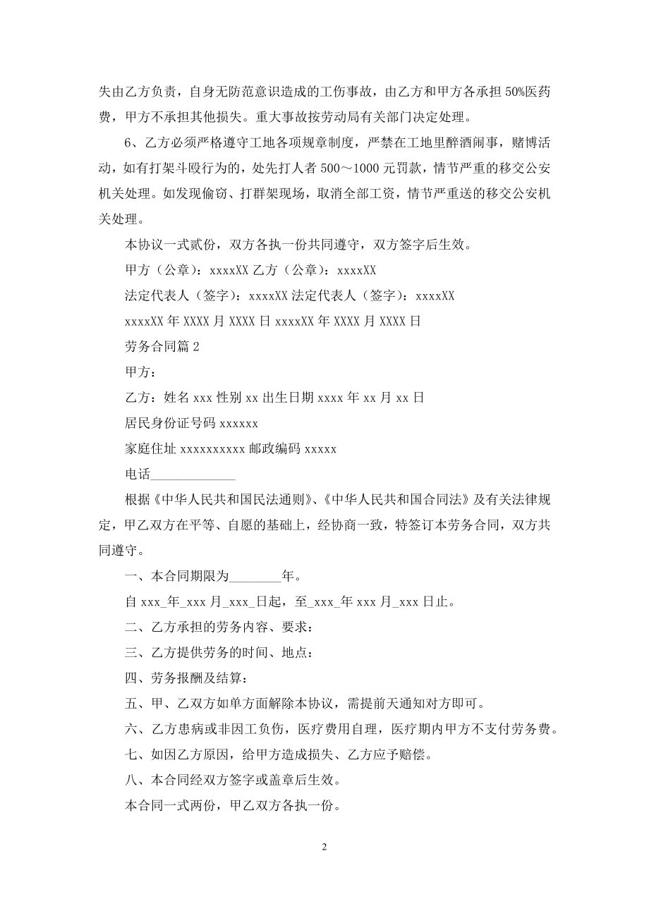 劳务合同10篇-1.docx_第2页