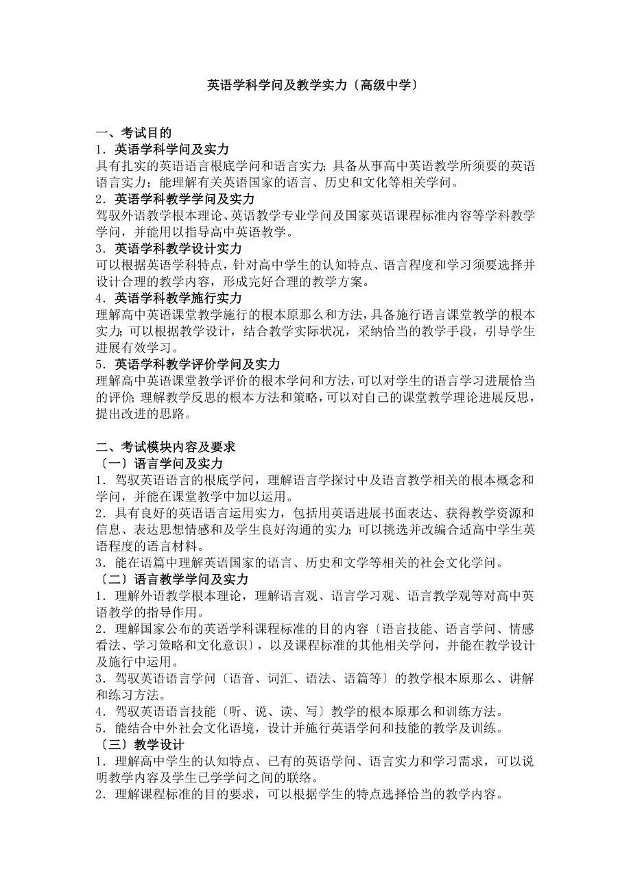 英语学科知识与教学能力高中.docx_第1页