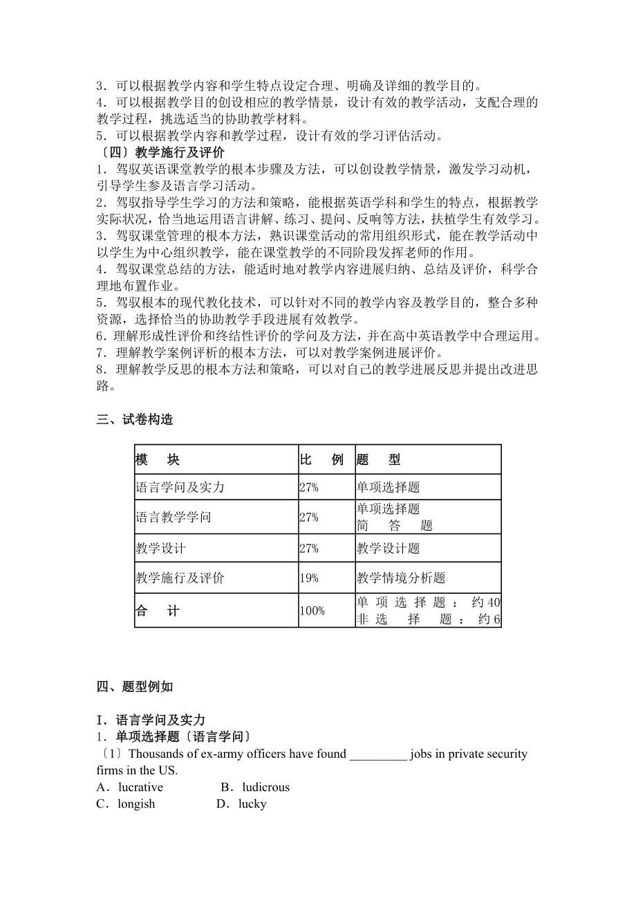 英语学科知识与教学能力高中.docx_第2页