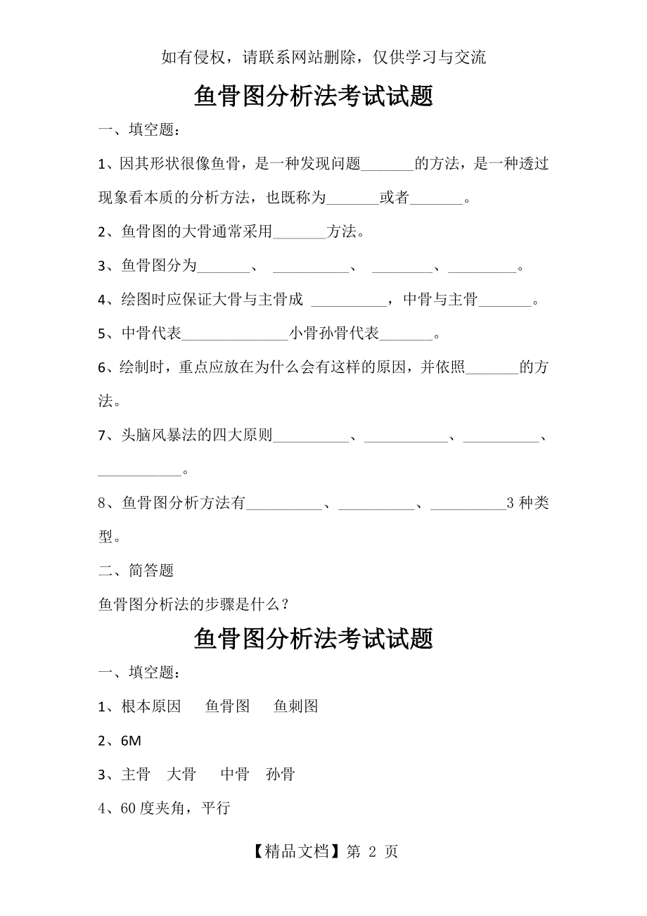 鱼骨图考试试题与答案.doc_第2页