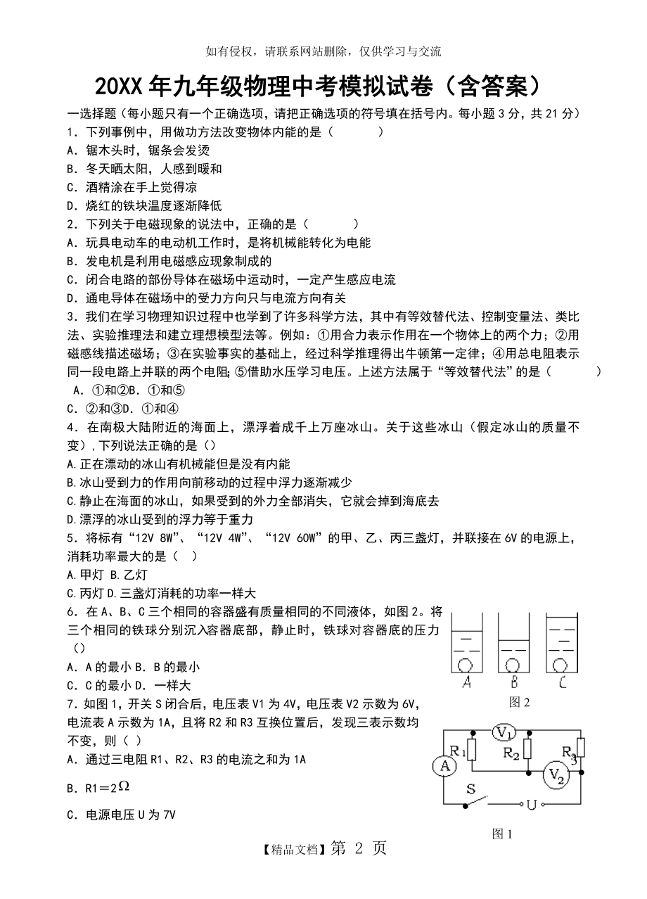 人教版九年级物理中考模拟试卷含参考答案.doc_第2页