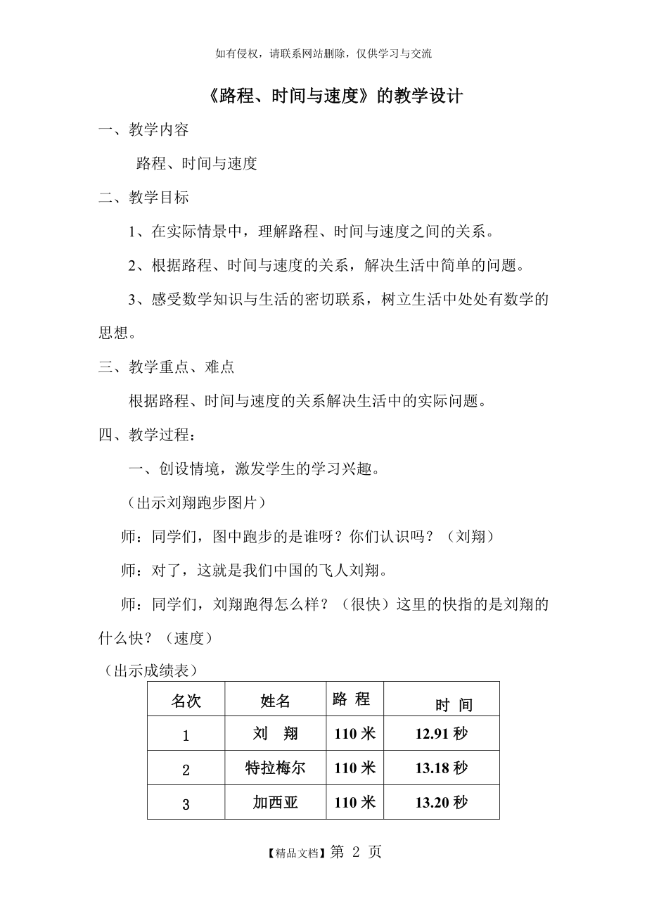 北师大版小学四年级数学上册《路程、时间与速度》优秀公开课教案.doc_第2页