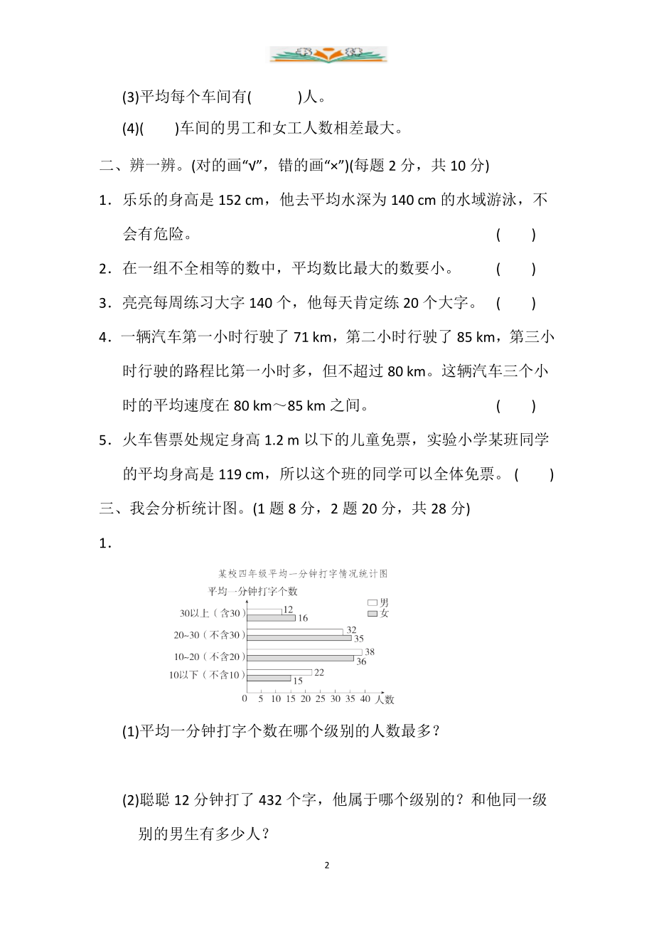 人教版四年级数学下册第八单元测试卷及答案(共4套).doc_第2页