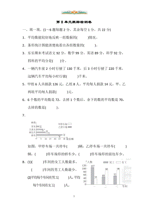 人教版四年级数学下册第八单元测试卷及答案(共4套).doc