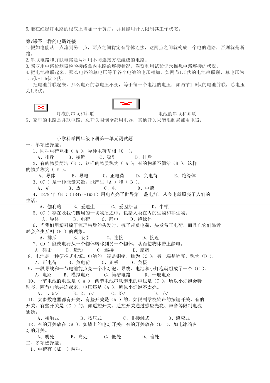 苏教版科学小学四年级下册知识点1.docx_第2页