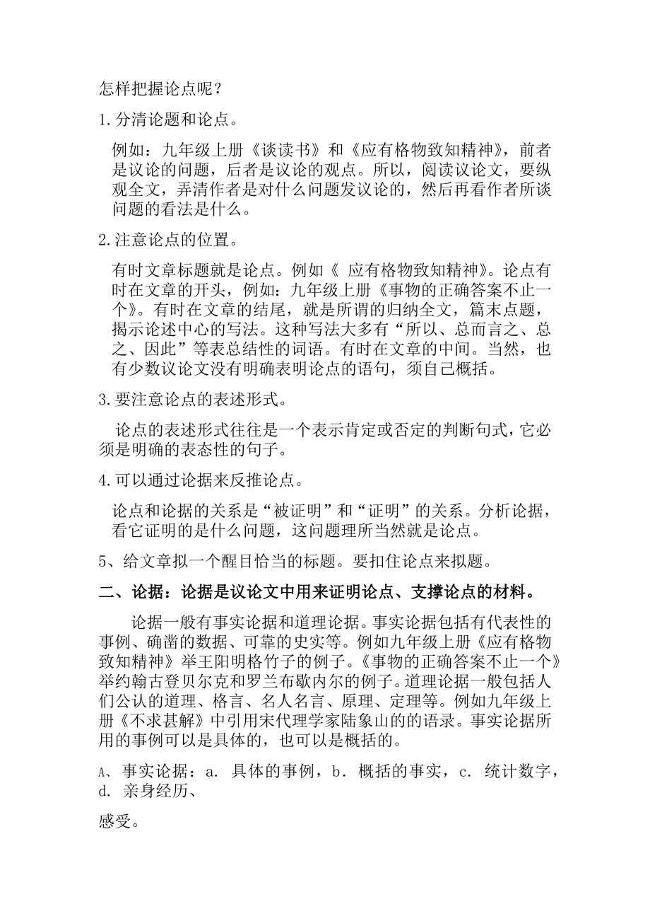 议论文知识点归纳[2].docx_第2页