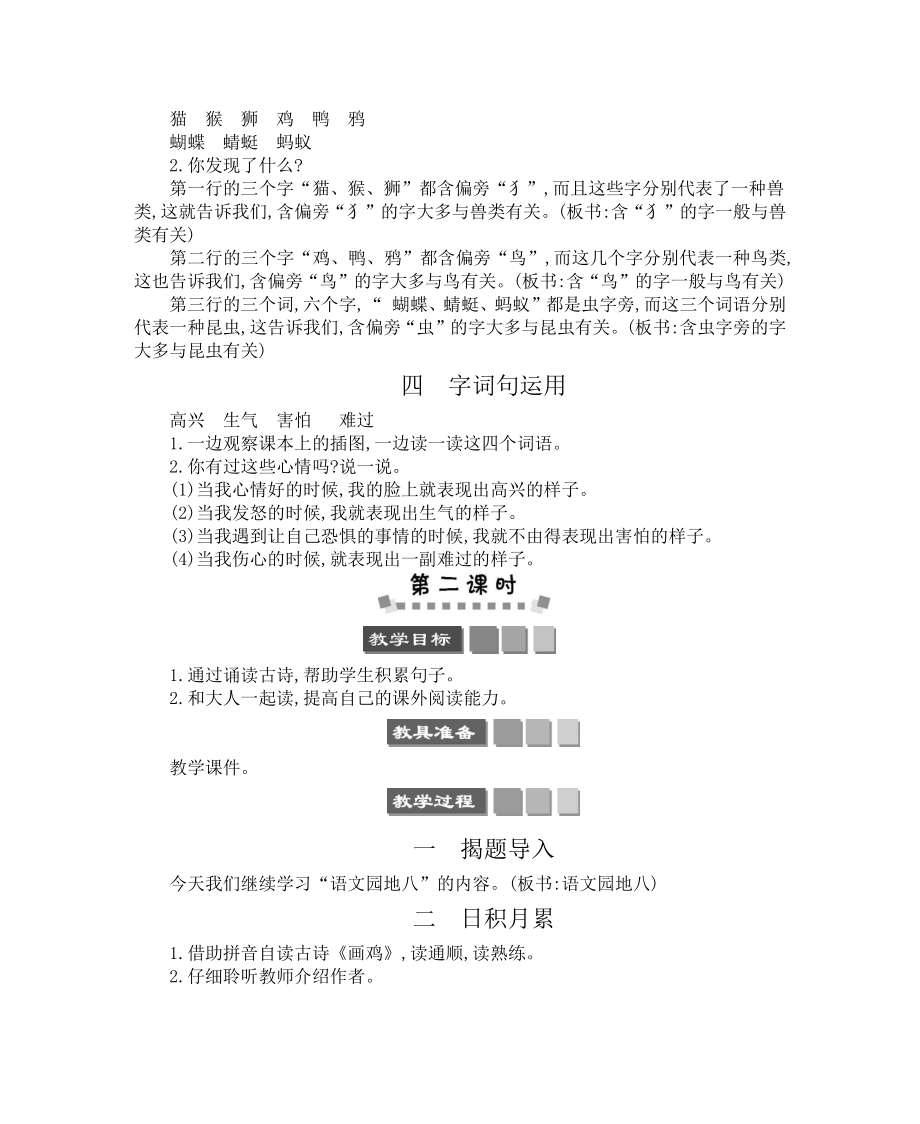 2021年部编版二年级下册第八单元语文园地八学案.docx_第2页