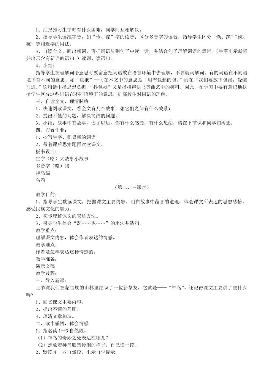 语文S版五年级下册全册教案001.docx_第2页