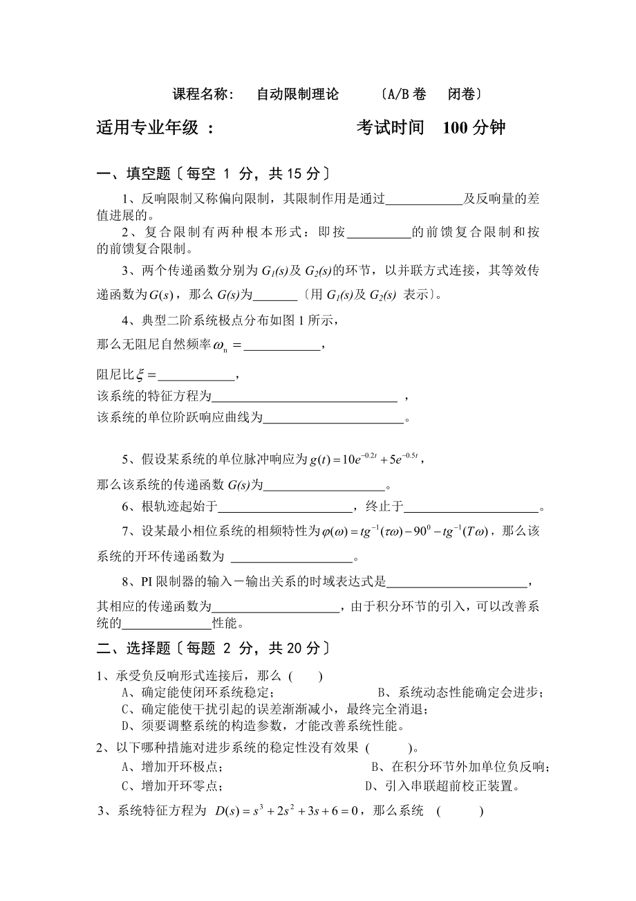 自动控制原理试卷及答案.docx_第1页