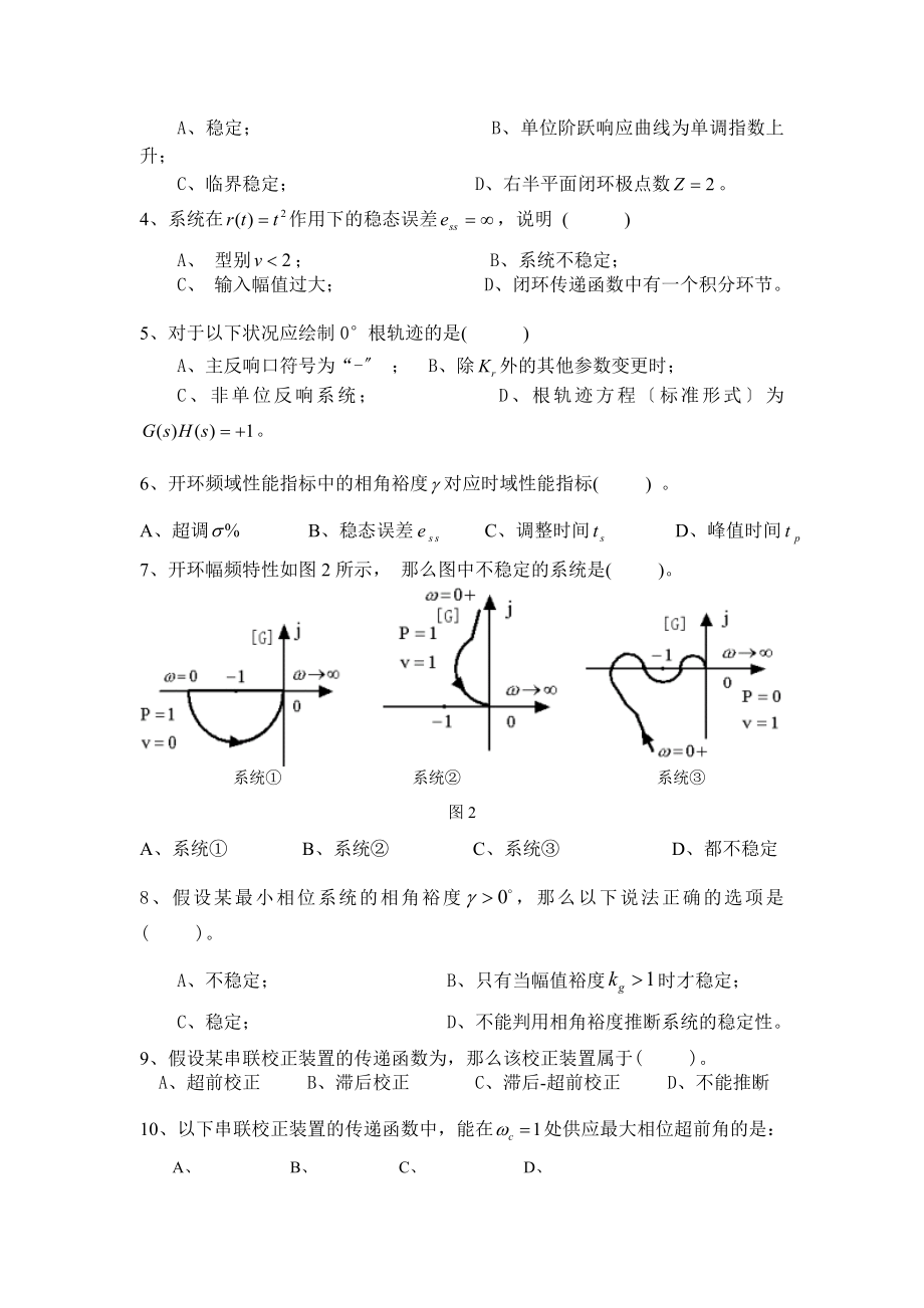 自动控制原理试卷及答案.docx_第2页