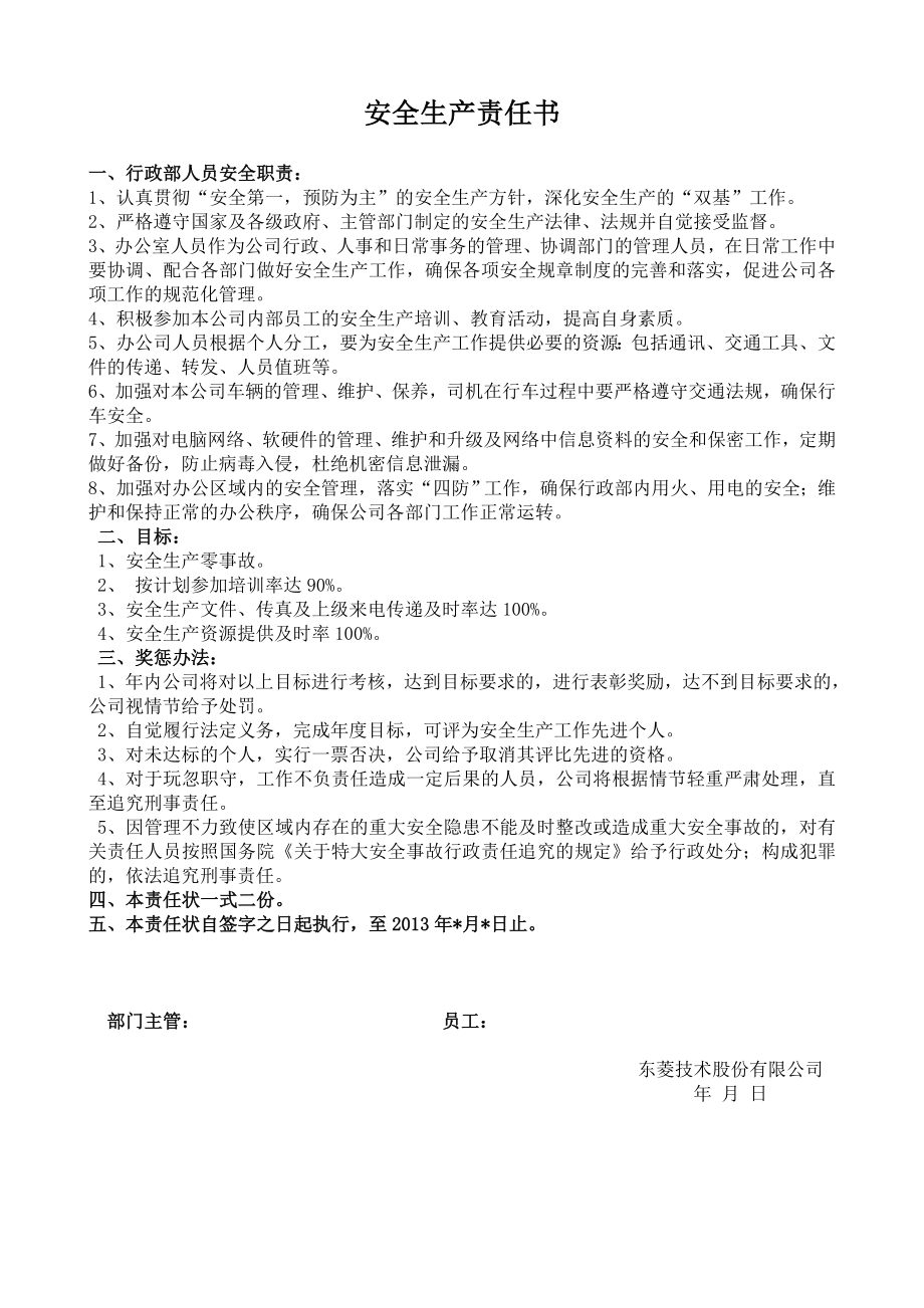 (部门与员工)安全责任书.doc_第2页