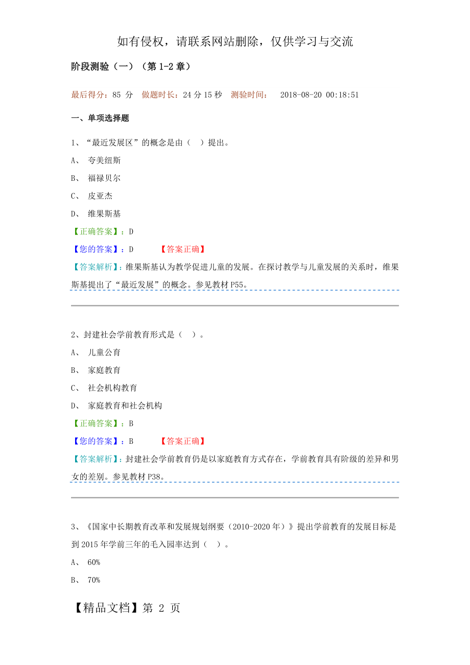 学前教育原理阶段测验一答案.docx_第2页