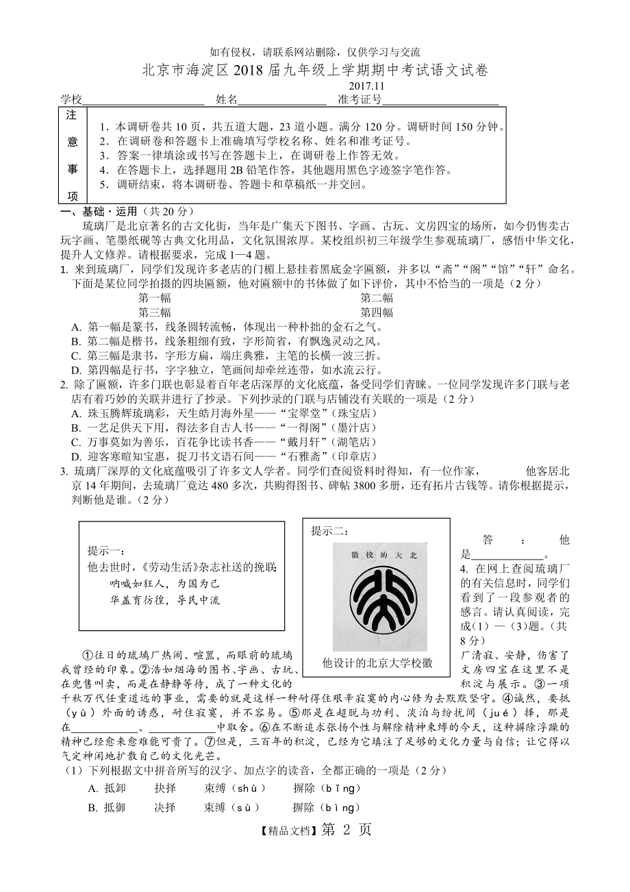 北京市海淀区2018届九年级上学期期中考试语文试卷(含答案).doc_第2页