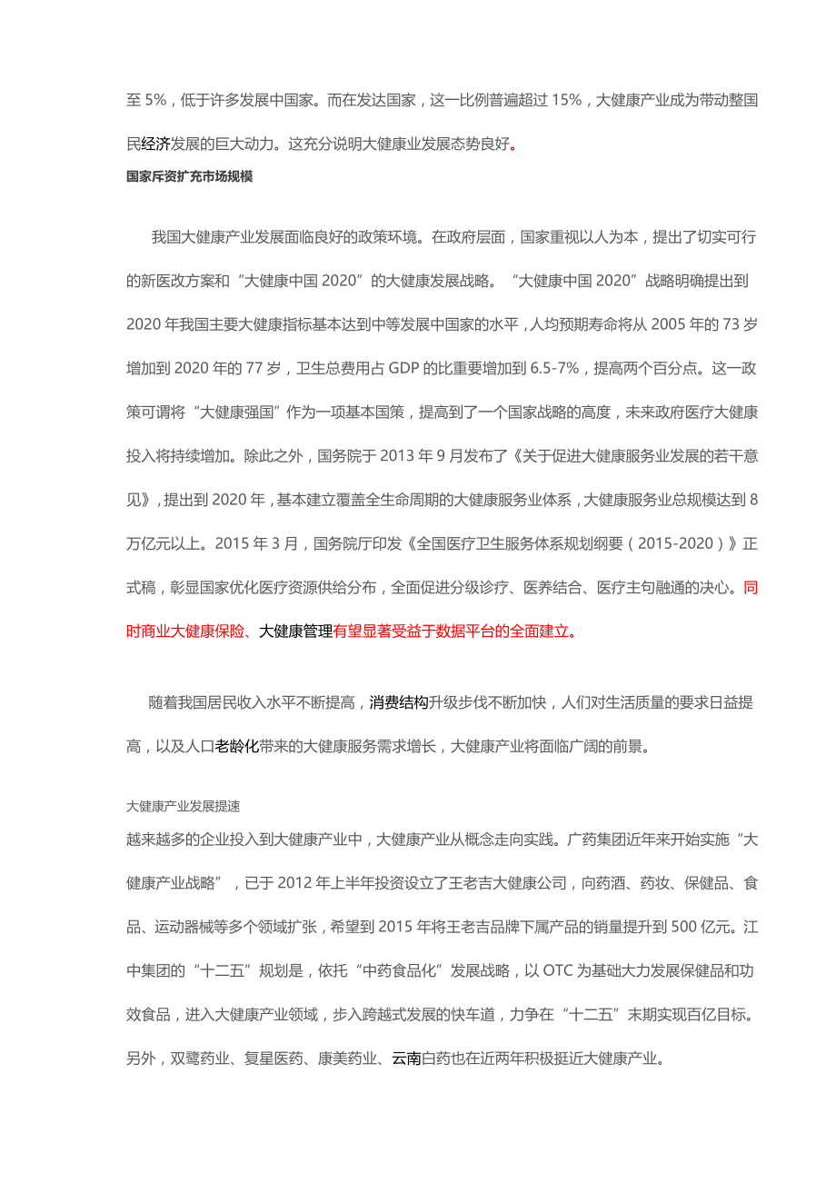 互联网大健康营销方案.doc_第2页