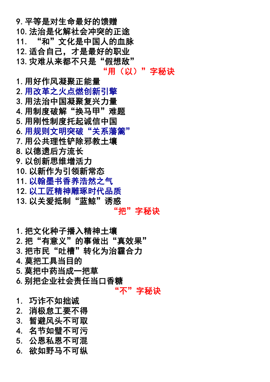 人民日报告诉你议论文拟标题的六字秘诀.doc_第2页