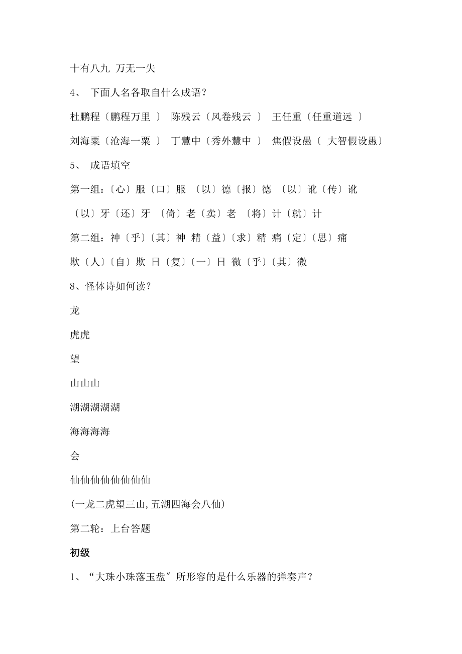 趣味语文知识竞赛题集锦.docx_第2页