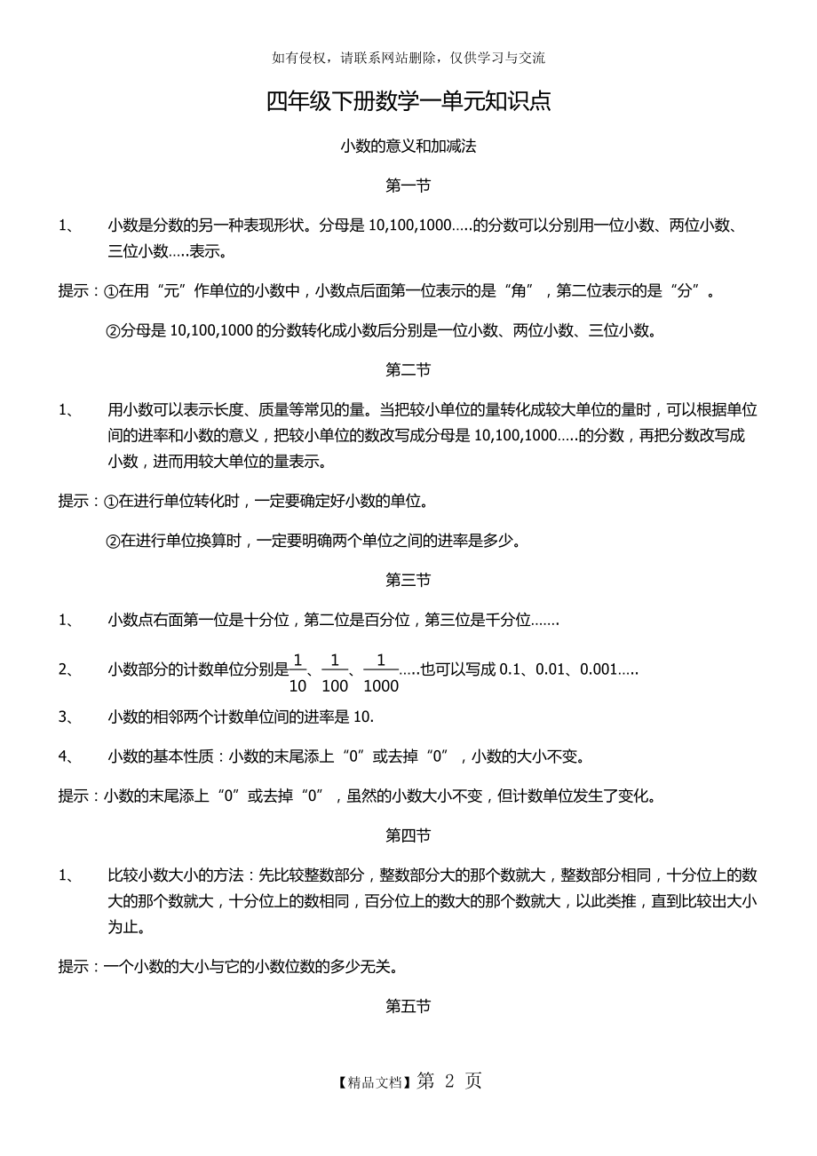 四年级下册数学一单元知识点.doc_第2页