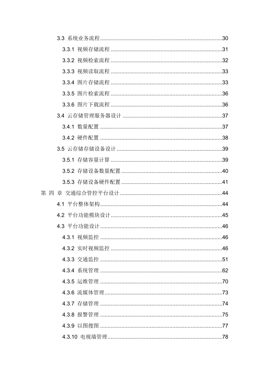 交通视频云存储解决方案.docx_第2页