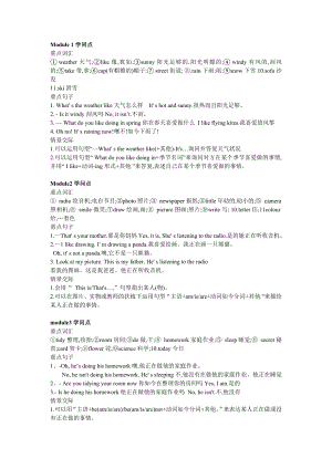 英语外研版二年级下册知识点1.docx