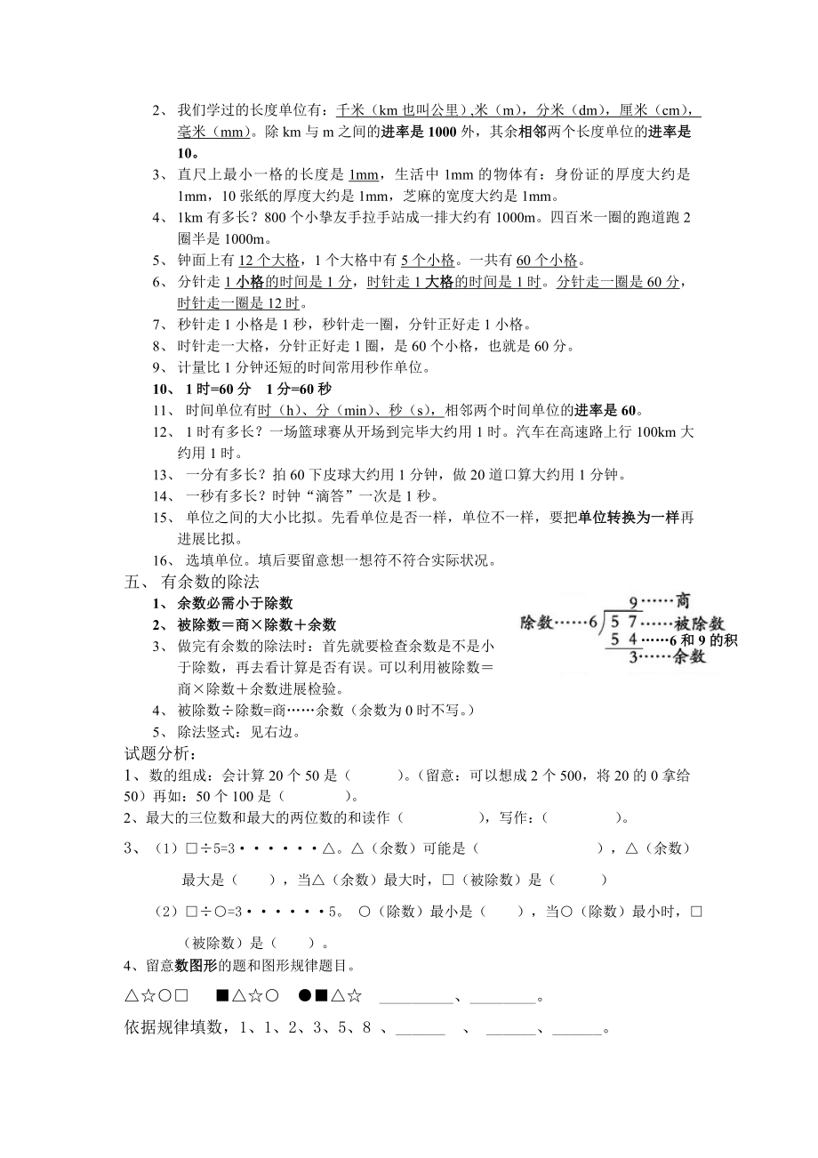 西师版二年级数学下册知识点复习1.docx_第2页