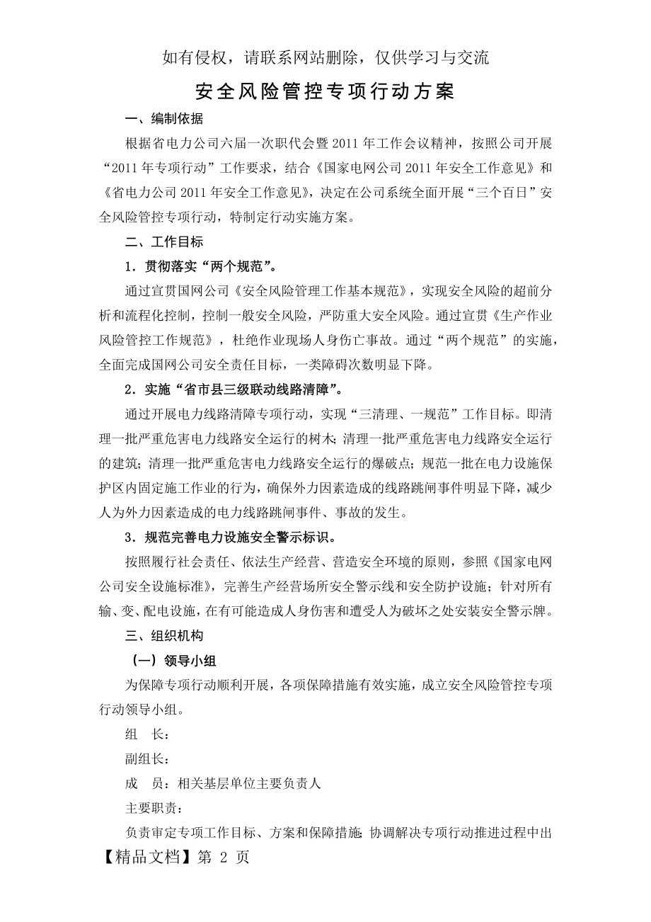 安全风险管控专项行动方案.docx_第2页