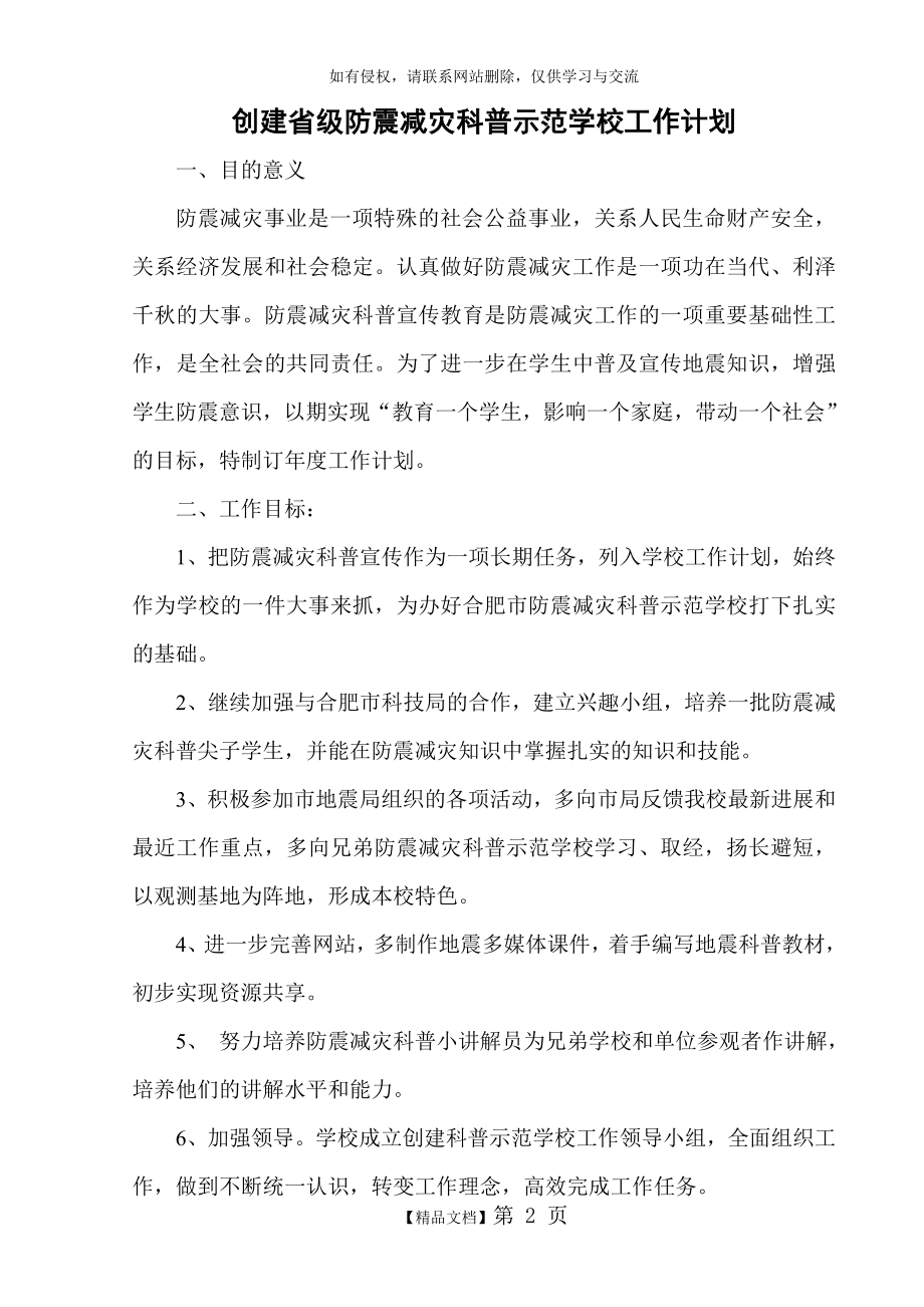 创建省级防震减灾科普示范学校工作计划3.doc_第2页