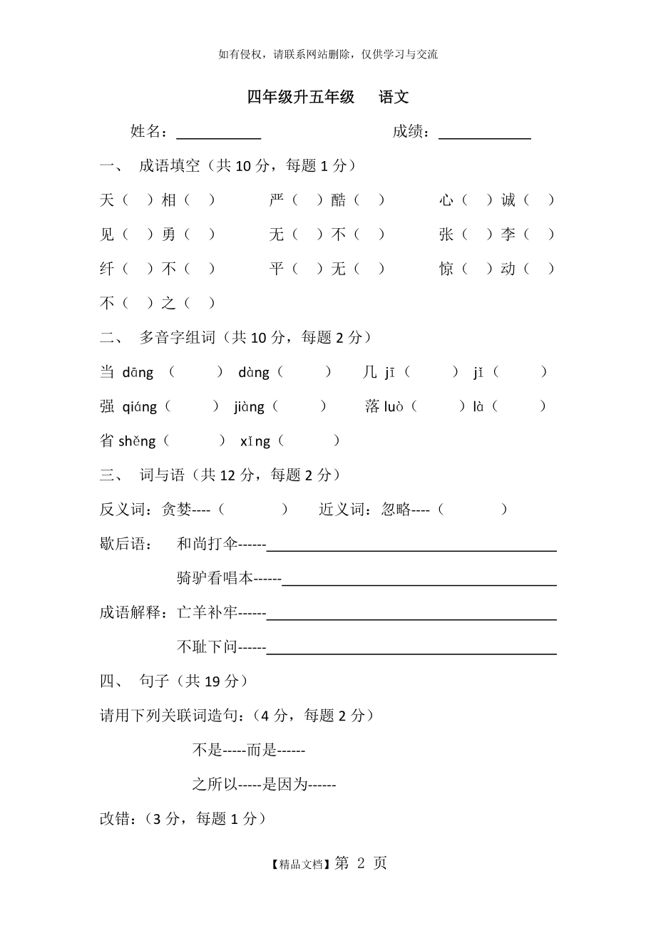 四年级升五年级 语文.doc_第2页