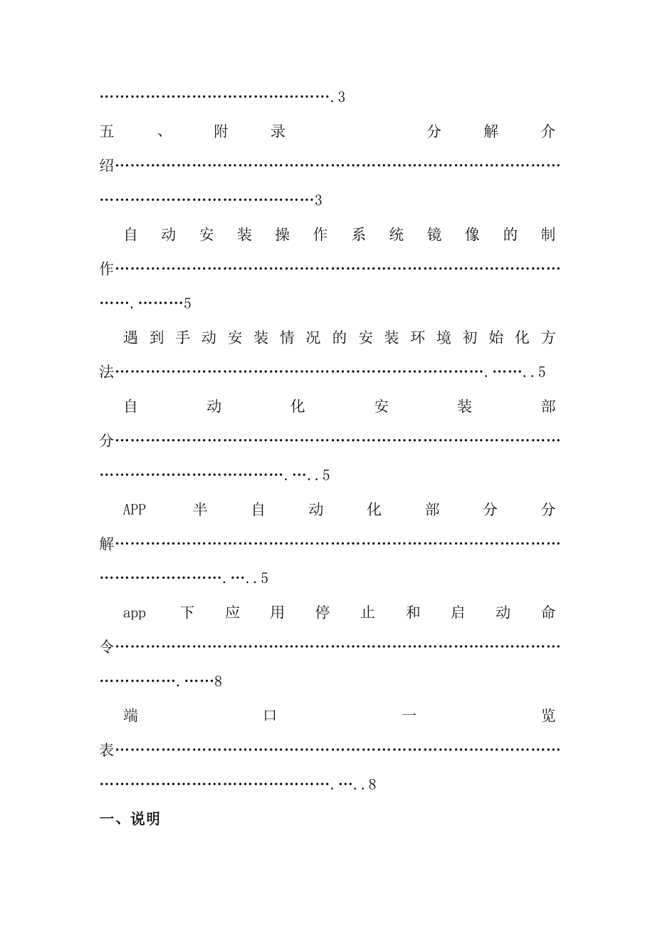 南昌季季红私有云平台部署实施方案.docx_第2页