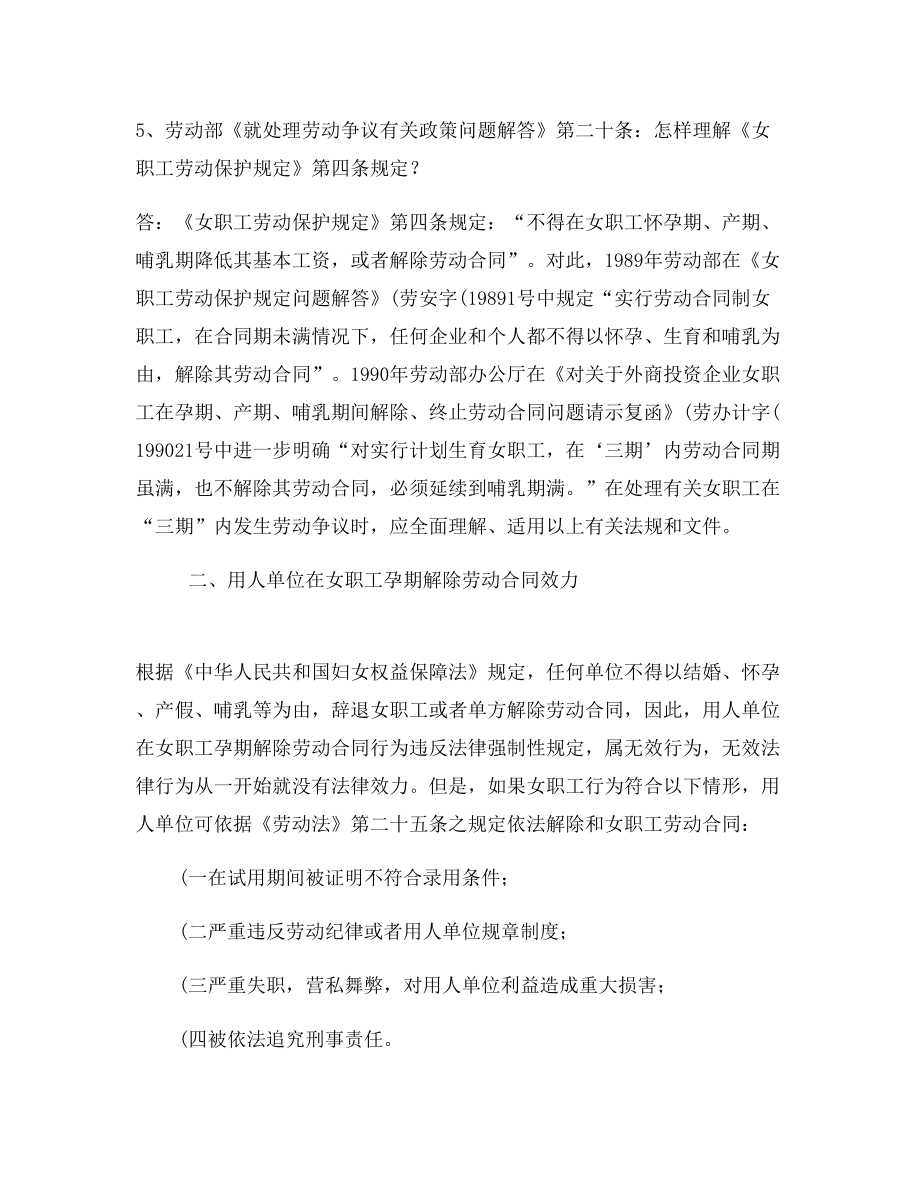 女职工怀孕期被解除劳动合同怎么办.docx_第2页